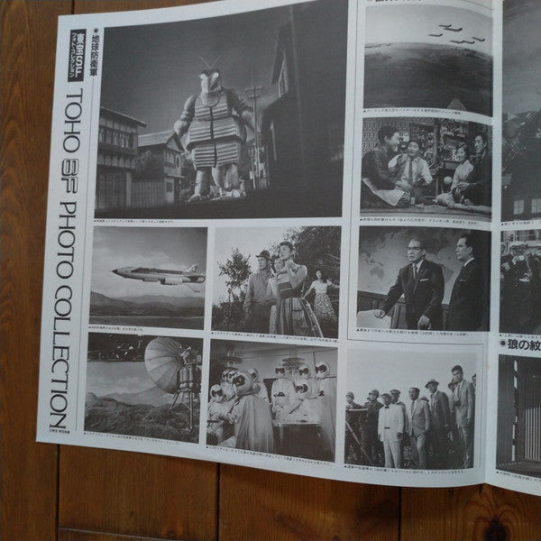 Various - SF特撮映画音楽全集 10 (Vinyl, LP, Compilation, Mono) Near Mint (NM or M-) / Very Good (VG)