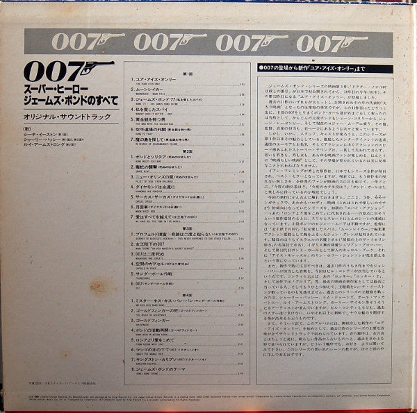 Various - All About 007: Super Hero - James Bond (2xVinyl, LP, Compilation, Stereo) Very Good Plus (VG+) / Very Good (VG)
