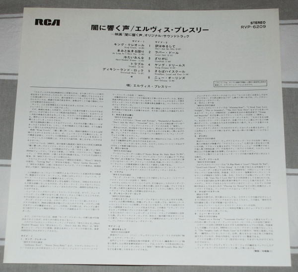 Elvis Presley - King Creole (Vinyl, LP, Album, Reissue, Stereo)