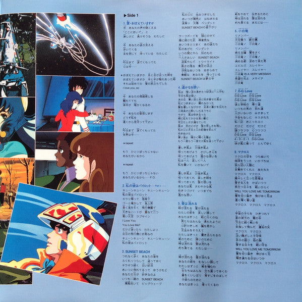 Mari Iijima - Macross Song Collection = Super Dimension Fortress Macross Song Collection (Vinyl, LP, Compilation) Very Good Plus (VG+) / Very Good Plus (VG+)
