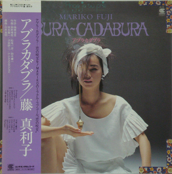Mariko Fuji - Abura-Cadabura (Vinyl, LP, Album) Very Good Plus (VG+) / Very Good (VG)