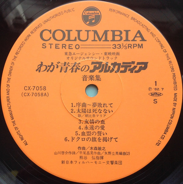 Toshiyuki Kimori - My Youth In Arcadia Music Collection (Vinyl, LP, Stereo) Very Good (VG) / Very Good (VG)