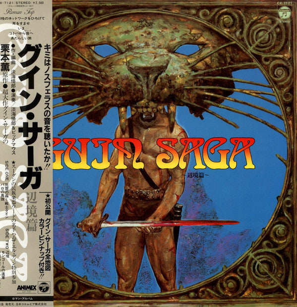 Goro Ohmi - Guin Saga ~Bekyouhen~ (Vinyl, LP, Album, Stereo) Good Plus (G+) / Very Good Plus (VG+)