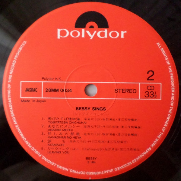 Μπέσσυ Αργυράκη - Bessy Sings (Vinyl, LP, Album) Very Good (VG) / Poor (P)