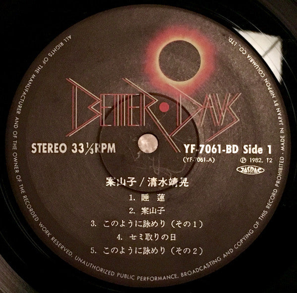 Yasuaki Shimizu - Kakashi = 案山子 (Vinyl, LP, Album, Stereo) Near Mint (NM or M-) / Near Mint (NM or M-)