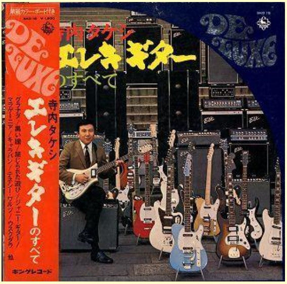 Takeshi Terauchi - エレキ・ギターのすべて (Vinyl, LP, Album, Stereo)