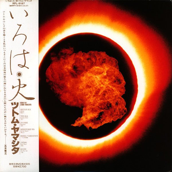Stomu Yamash'ta - いろは「火」 Iroha (Ka) (Vinyl, LP, Album, Stereo) Near Mint (NM or M-) / Very Good (VG)