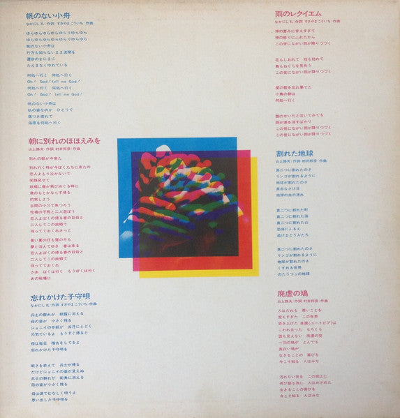 The Tigers (2) - Human Renascence = ヒューマン・ルネッサンス (Vinyl, LP, Album,...