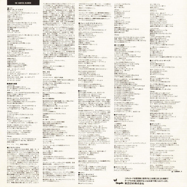 Blondie - The Hunter (Vinyl, LP, Album, Stereo)