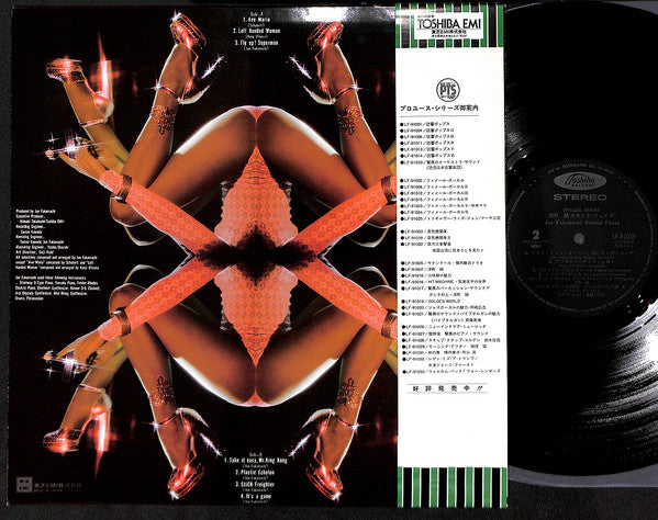 Jun Fukamachi - Second Phase (Vinyl, LP, Album, Stereo) Very Good Plus (VG+) / Very Good Plus (VG+)