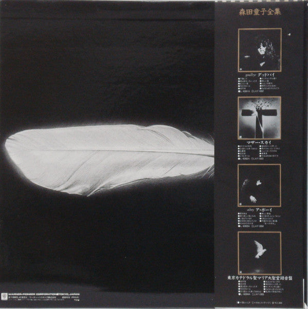 Doji Morita - Tokyo Cathedral St. Mary's Cathedral Recording (Vinyl, LP, Album) Very Good Plus (VG+) / Very Good Plus (VG+)