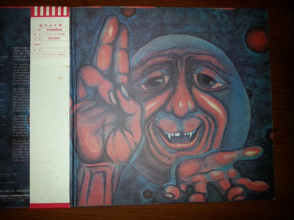King Crimson - In The Court Of The Crimson King (An Observation By King Crimson) (Vinyl, LP, Album, Reissue) Very Good Plus (VG+) / Very Good Plus (VG+)