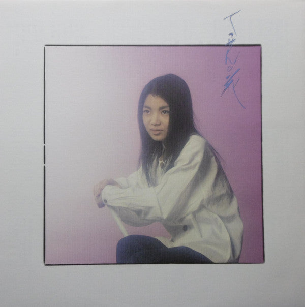 Hako Yamasaki - Tessen no Hana (Vinyl, LP, Album, Promo) Very Good (VG) / Very Good Plus (VG+)