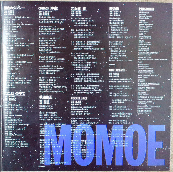 Momoe Yamaguchi - Cosmos = 宇宙 (Vinyl, LP, Album, Stereo)