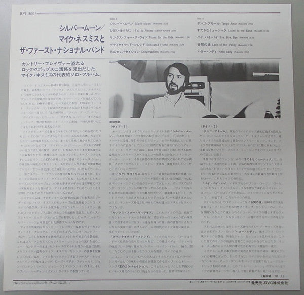 Michael Nesmith & The First National Band - Loose Salute (Vinyl, LP, Album) Very Good Plus (VG+) / Very Good (VG)