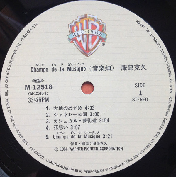 Katsuhisa Hattori - Champs De La Musique = 音楽畑 (LP) - Very Good Plus (VG+) / Very Good Plus (VG+)
