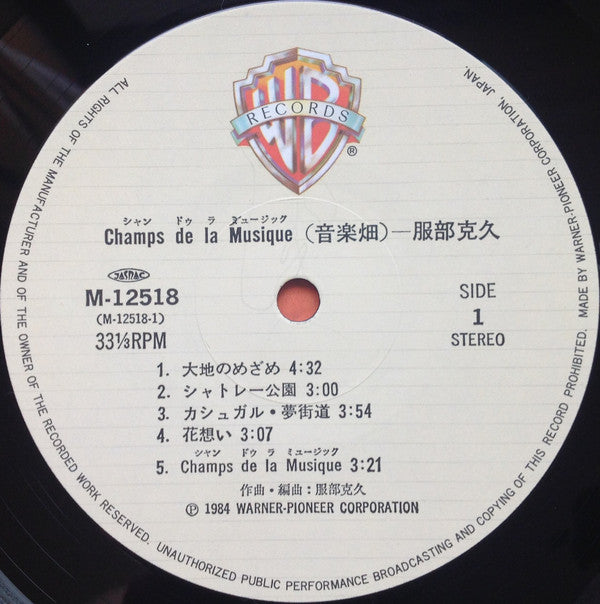 Katsuhisa Hattori - Champs De La Musique = 音楽畑 (Vinyl, LP) Very Good Plus (VG+) / Very Good Plus (VG+)