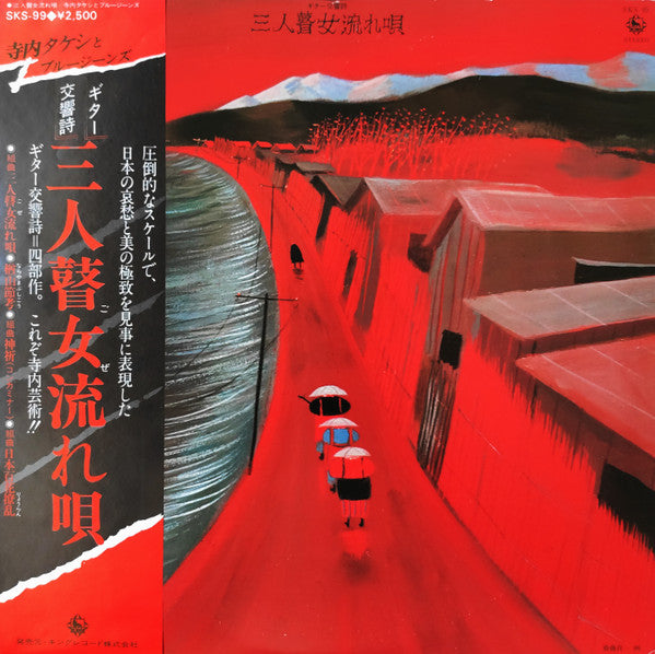 Takeshi Terauchi & Blue Jeans - ギター交響詩:三人瞽女流れ唄 (Vinyl, LP, Album, Stereo) Very Good Plus (VG+) / Very Good Plus (VG+)