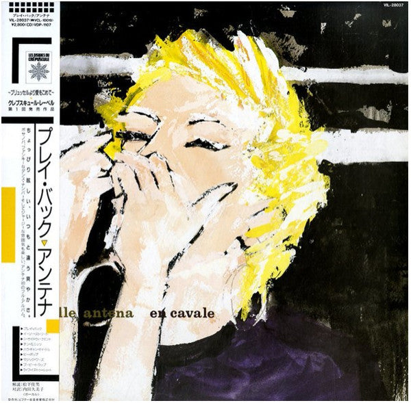 Isabelle Antena - En Cavale (Vinyl, LP) Very Good Plus (VG+) / Very Good Plus (VG+)