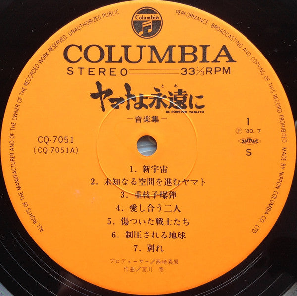 Hiroshi Miyagawa - Be Forever Yamato = ヤマトよ永遠に 音楽集 Part 1 (Vinyl, L...