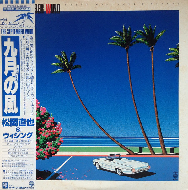 Naoya Matsuoka - The September Wind = 九月の風 ~通り過ぎた夏~ (Vinyl, LP, Alb...