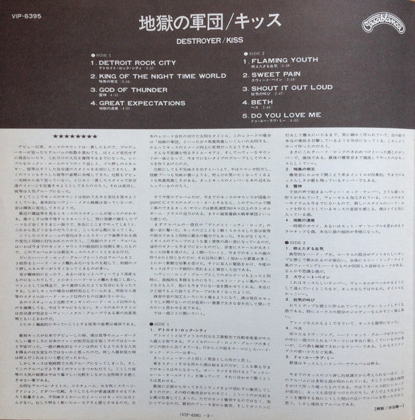 Kiss - Destroyer = 地獄の軍団 (Vinyl, LP, Album, Reissue, Stereo)