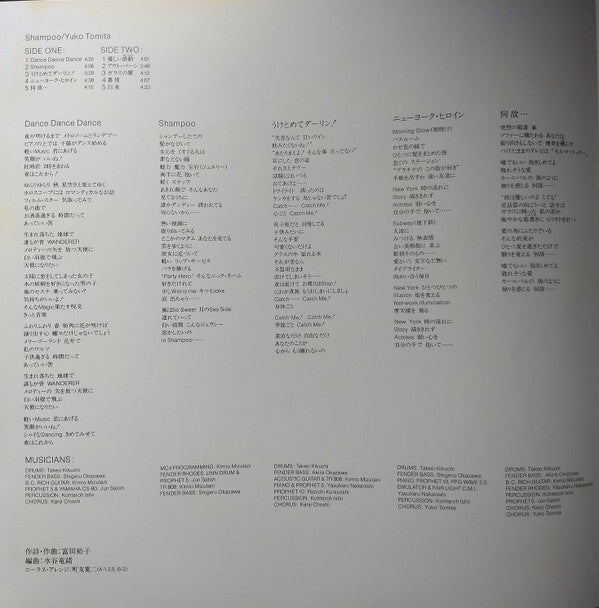 Yuko Tomita - Shampoo (LP, Album, Stereo) - Very Good (VG) / Very Good Plus (VG+)