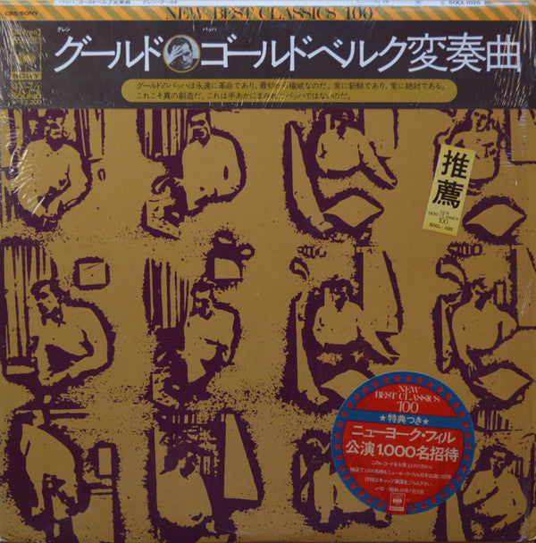 Johann Sebastian Bach - Bach: The Goldberg Variations = ゴールドベルク変奏曲 (Vinyl, LP, Album, Stereo) Very Good Plus (VG+) / Very Good (VG)