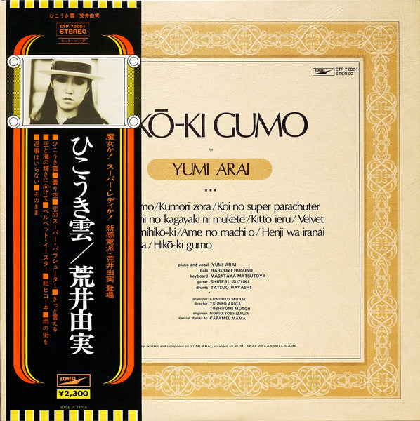 Yumi Arai - Hikō-Ki Gumo = ひこうき雲 (Vinyl, LP, Album, Reissue, Stereo) Very Good Plus (VG+) / Very Good Plus (VG+)
