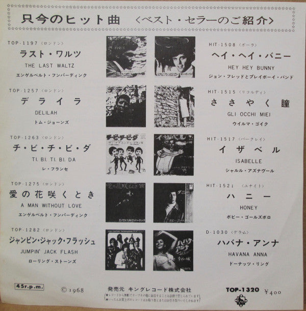 The Rolling Stones - Street Fighting Man (Vinyl, 7", Single, 45 RPM)