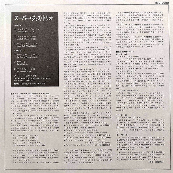 The Super Jazz Trio - The Super Jazz Trio (Vinyl, LP, Album) Very Good (VG) / Very Good Plus (VG+)