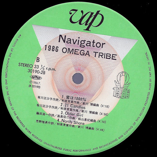 1986 Omega Tribe - Navigator (Vinyl, LP, Album)