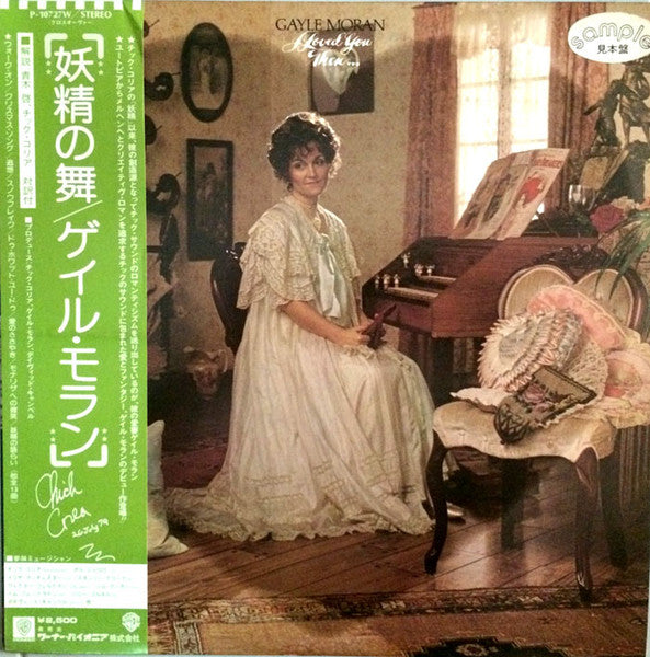 Gayle Moran - I Love You Then...I Love You Now (Vinyl, LP, Album) Very Good (VG) / Very Good (VG)