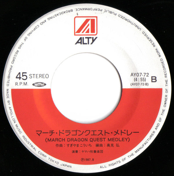 Kouichi Sugiyama - March Dragon Quest = マーチ・ドラゴンクエスト (Vinyl, 7", 45 RPM) Very Good Plus (VG+) / Very Good Plus (VG+)