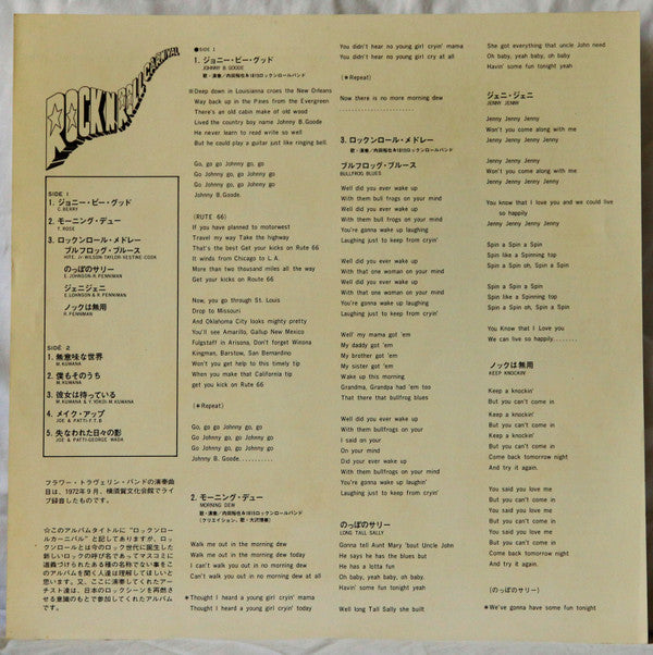 Yuya Uchida & 1815 Super Rock 'N' Roll Band - Rock'n Roll Carnival (Vinyl, LP, Album) Very Good (VG) / Very Good (VG)