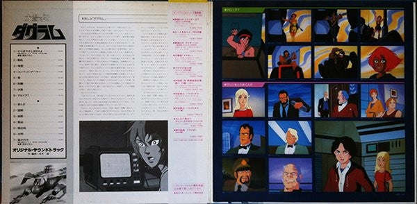 Tohru Fuyuki - 太陽の牙 ダグラム BGM集 (Vinyl, LP, Album, Repress, Stereo)