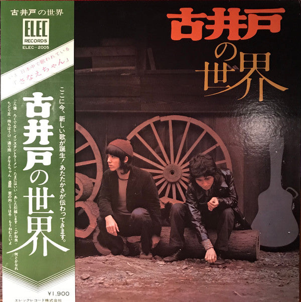 Furuido - The World of Furuido (Vinyl, LP, Album) Very Good (VG) / Good Plus (G+)