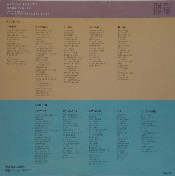 Mayumi Itsuwa - Marionette (Vinyl, LP, Album, Stereo)
