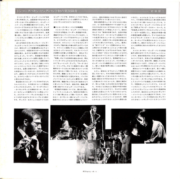 Toshiko Akiyoshi-Lew Tabackin Big Band - Road Time (Vinyl, LP, Album)