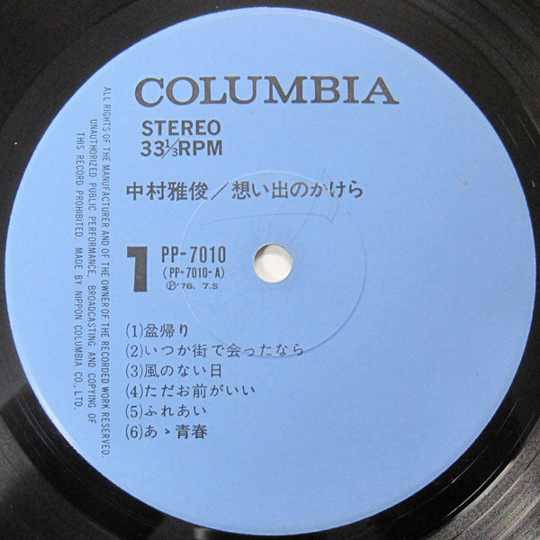 Nakamura Masatoshi - 想い出のかけら (Vinyl, LP, Stereo)