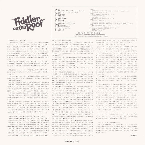 John Williams (4) - Fiddler On The Roof (Original Motion Picture Soundtrack Recording) (2xVinyl, LP, Album) Good Plus (G+) / Very Good Plus (VG+)
