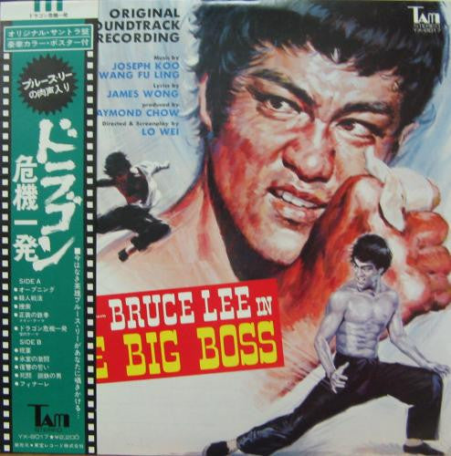 Joseph Koo - The Big Boss (Original Soundtrack) (Vinyl, LP, Album, ...