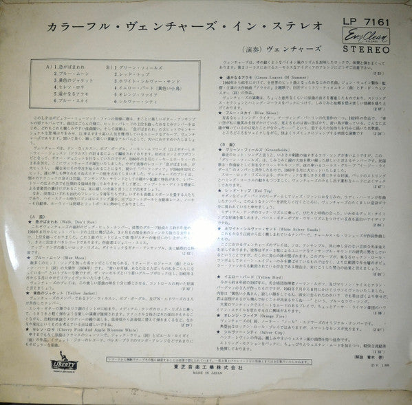 The Ventures - The Colorful Ventures (Vinyl, LP, Album, Stereo) Very Good (VG) / Good Plus (G+)