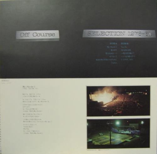 Off Course - Selection 1978-81 = Selection 1978-81 (Vinyl, LP, Compilation, Stereo) Very Good (VG) / Very Good (VG)