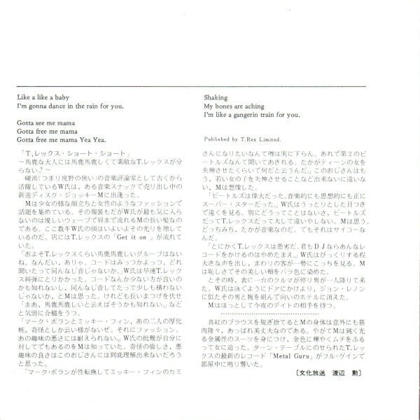 T. Rex - Metal Guru (Vinyl, 7", 45 RPM, Single)