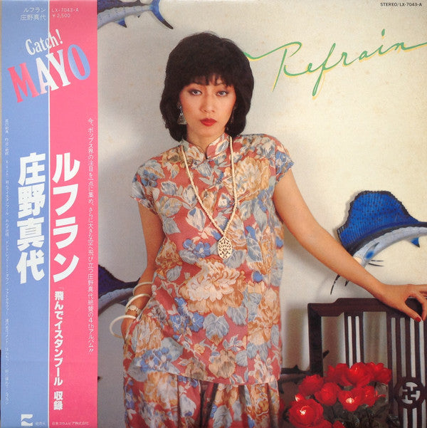 Mayo Shouno - Refrain = Refrain (Vinyl, LP, Album, Stereo) Very Good Plus (VG+) / Very Good (VG)