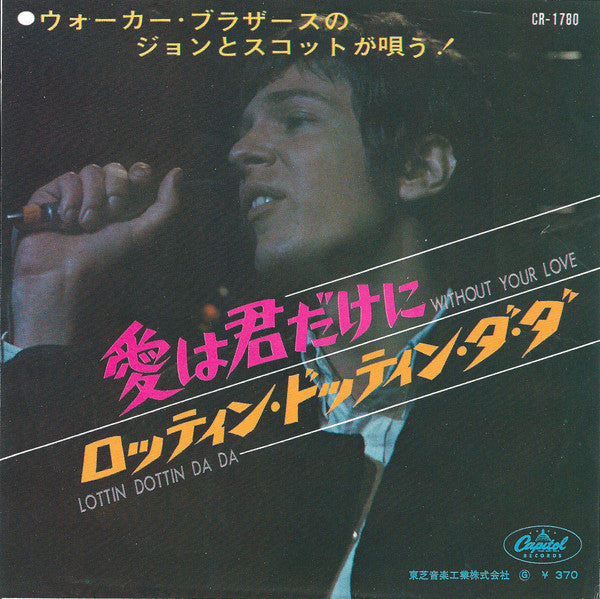 John Stewart - 愛は君だけに = Without Your Love (Vinyl, 7", 45 RPM, Single) Very Good Plus (VG+) / Good Plus (G+)