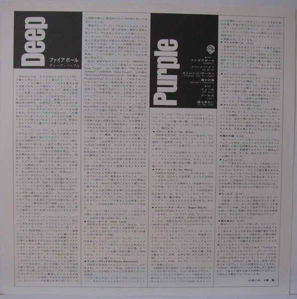 Deep Purple - Fireball (Vinyl, LP, Album, Limited Edition, Reissue)