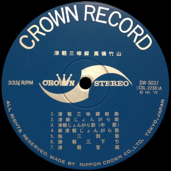 Takahashi Chikuzan - 津軽三味線・決定盤 (Vinyl, LP, Stereo) Very Good (VG) / Very Good Plus (VG+)