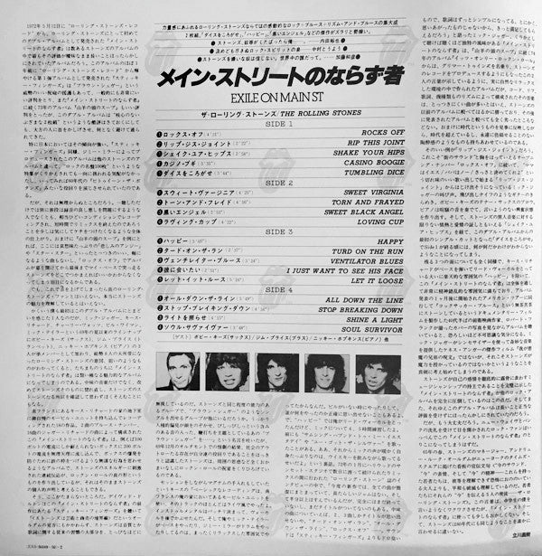 The Rolling Stones - Exile On Main St. = メイン・ストリートのならず者 (Vinyl, LP,...